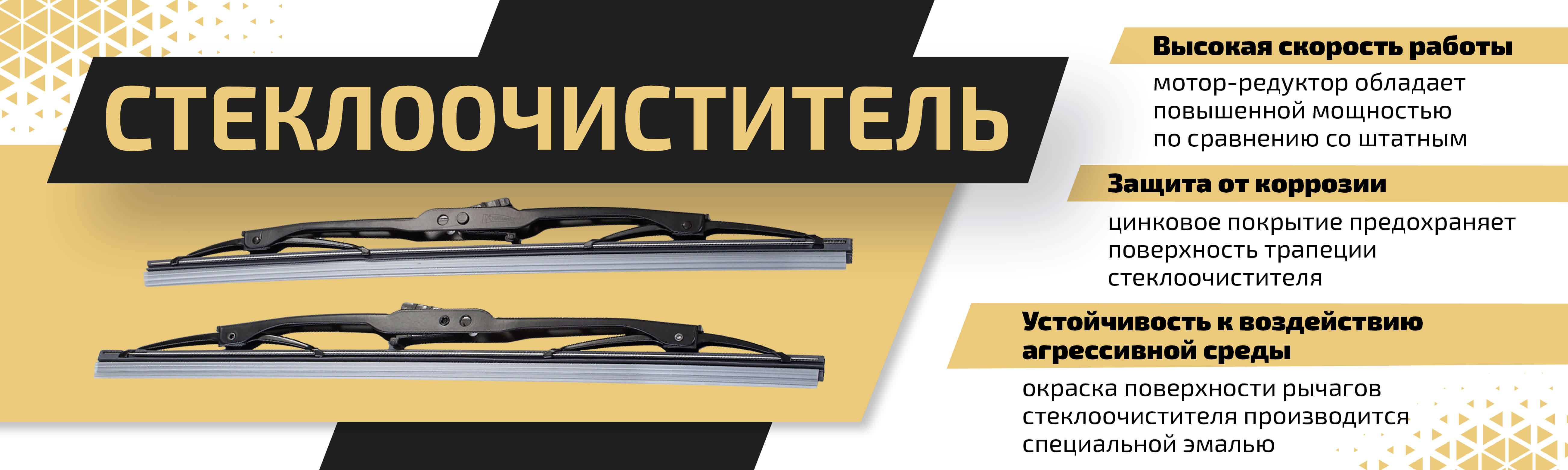 Стеклоочиститель и привод для ГАЗ и УАЗ ⚙ — купить в Санкт-Петербурге, цены в Metalpart.ru
